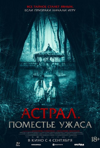 Астрал. Поместье ужаса (2024) онлайн бесплатно